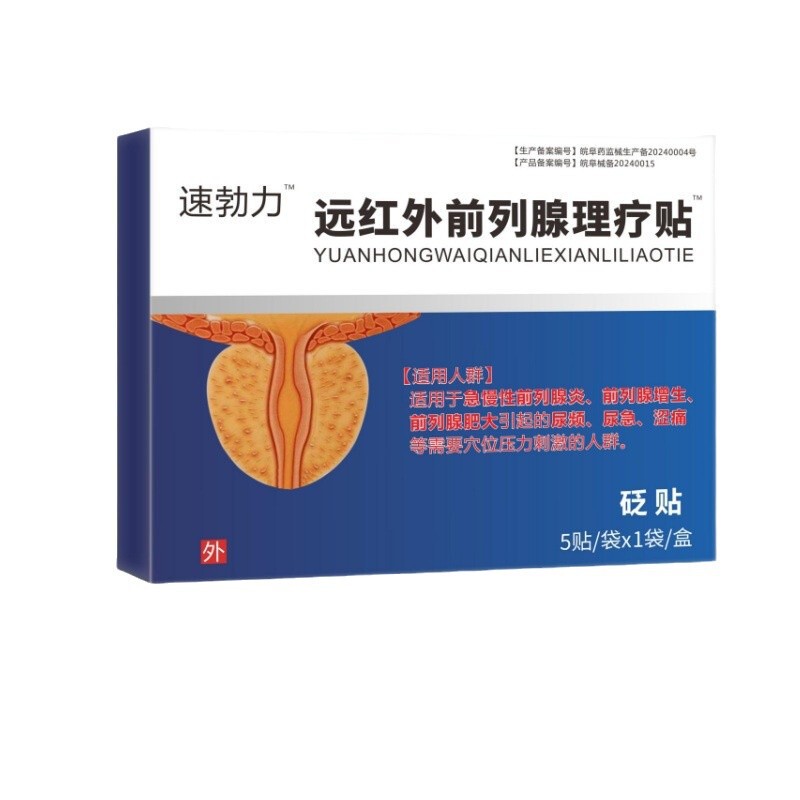 速勃力遠赤外線理学療法は前立腺を貼って頻尿します。|undefined