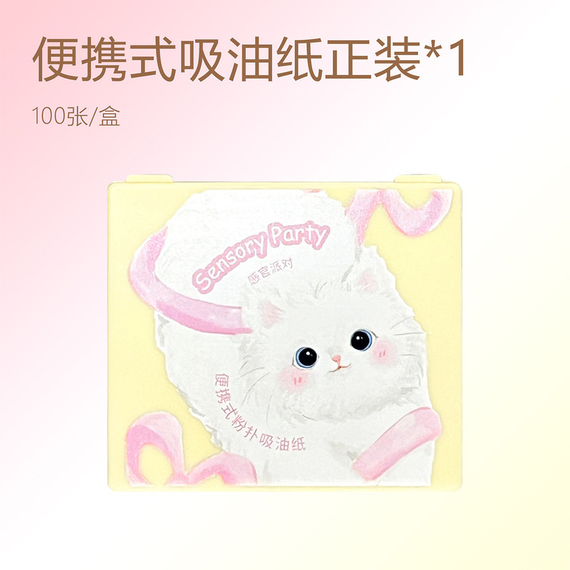 感官派对便携式粉扑吸油纸净澈清爽定妆夏季自带镜子面部吸油面纸|undefined