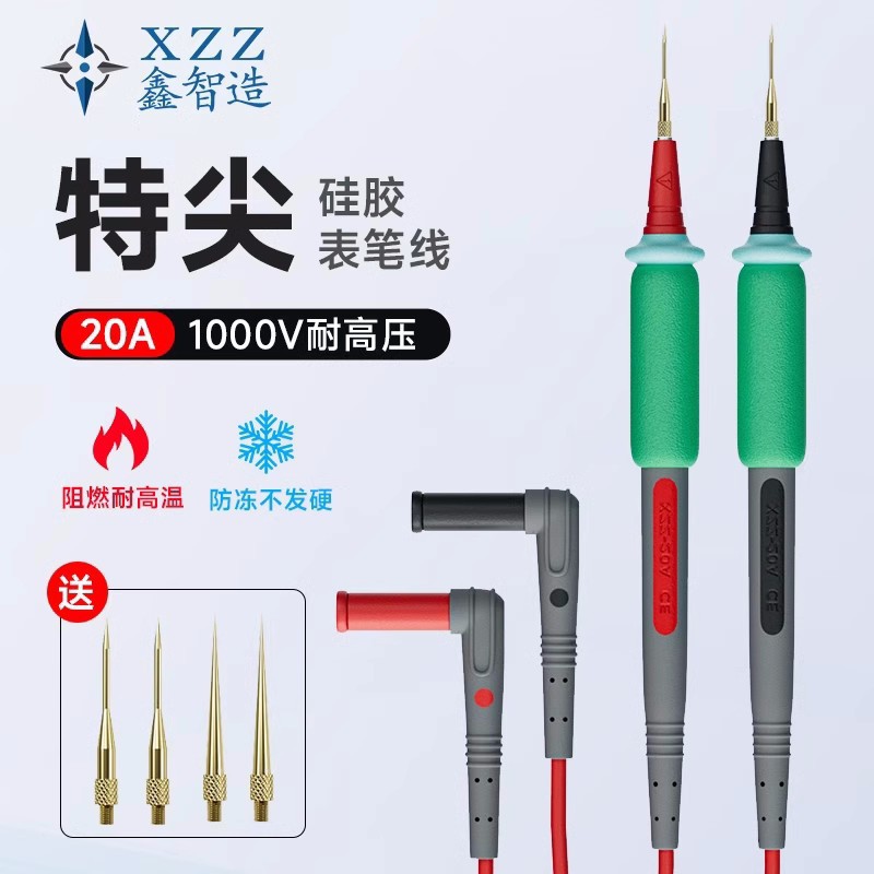 鑫智造0.1mm特尖硅胶表笔线20A 1000V耐高压硅胶手柄可更换针头