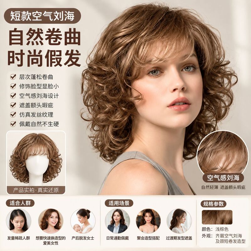 European and American style short curly wig, brown curly bangs, high-temperature synthetic fiber wig cap, breathable mesh, available for wholesale from the manufacturer