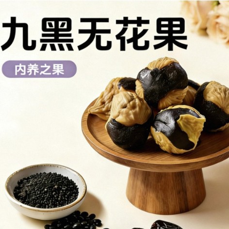 一件代发九黑无花果干软糯香甜营养代餐开袋即食网红零食独立包装