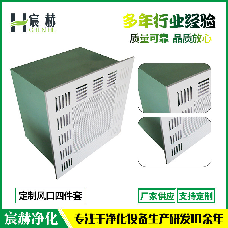 空气自净器高效送风口定制风口四件套 厂家批发空气净化设备