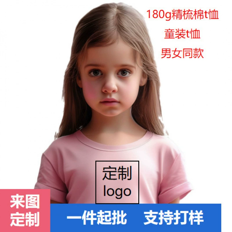 Детская хлопковая футболка 180 г, фиксированный логотип, короткий рукав, групповая одежда для школьников, оптовая печать из Уханя, детская футболка