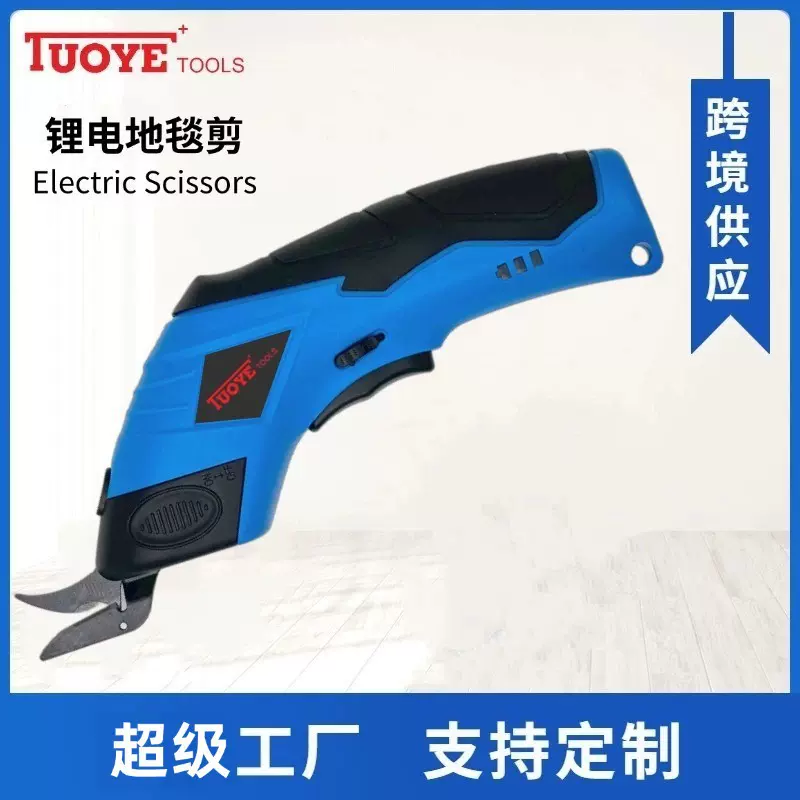 加工定制电动剪刀裁布剪地毯剪电剪刀手持无线裁缝剪刀锂电跨境