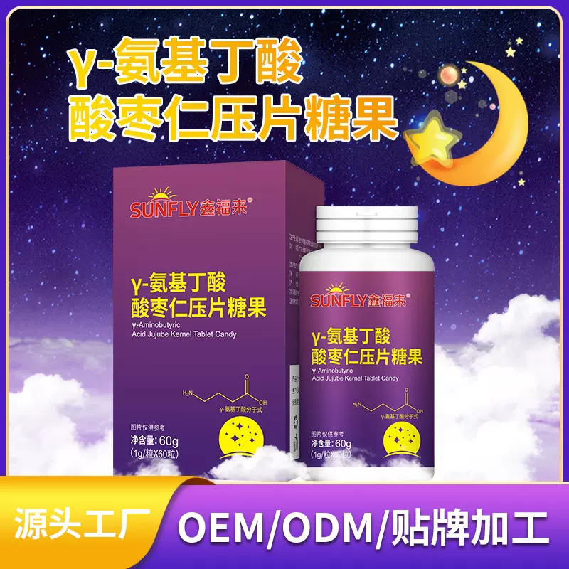 GABAγ氨基丁酸酸枣仁百合蛋白肽白莲子压片糖果OEM加工定制贴牌