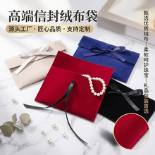 跨境珠宝戒指项链饰品收纳袋翻盖双面绒布袋丝绒信封礼品包装袋