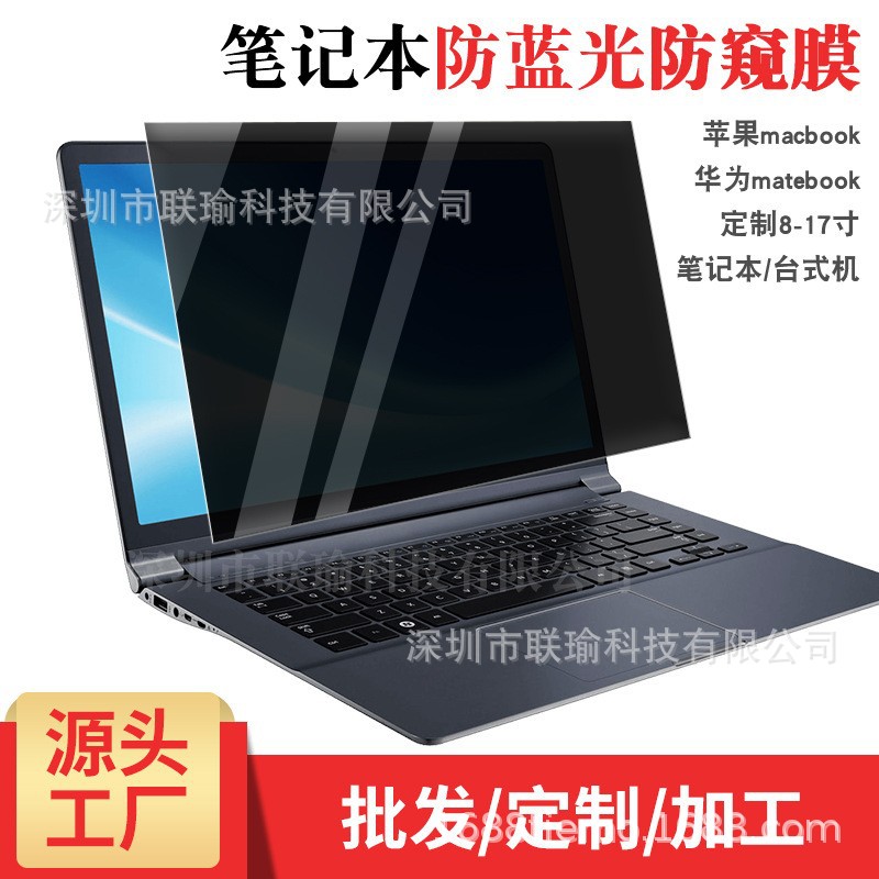For Notebook Huawei matebook14 Screen Protector Desktop Computer Anti-peeping Glory 15.6 Film