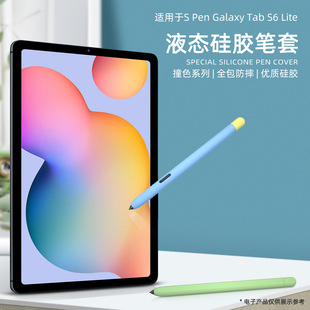 Подходит для Samsung Galaxy Tab S6Lite Силиконовый силиконовый ручка Galaxytab S6Lite Contrast