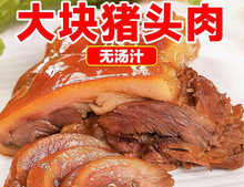 猪头肉熟食开袋即食500g一包猪肉下酒菜熟猪头肉卤肉真空包装小