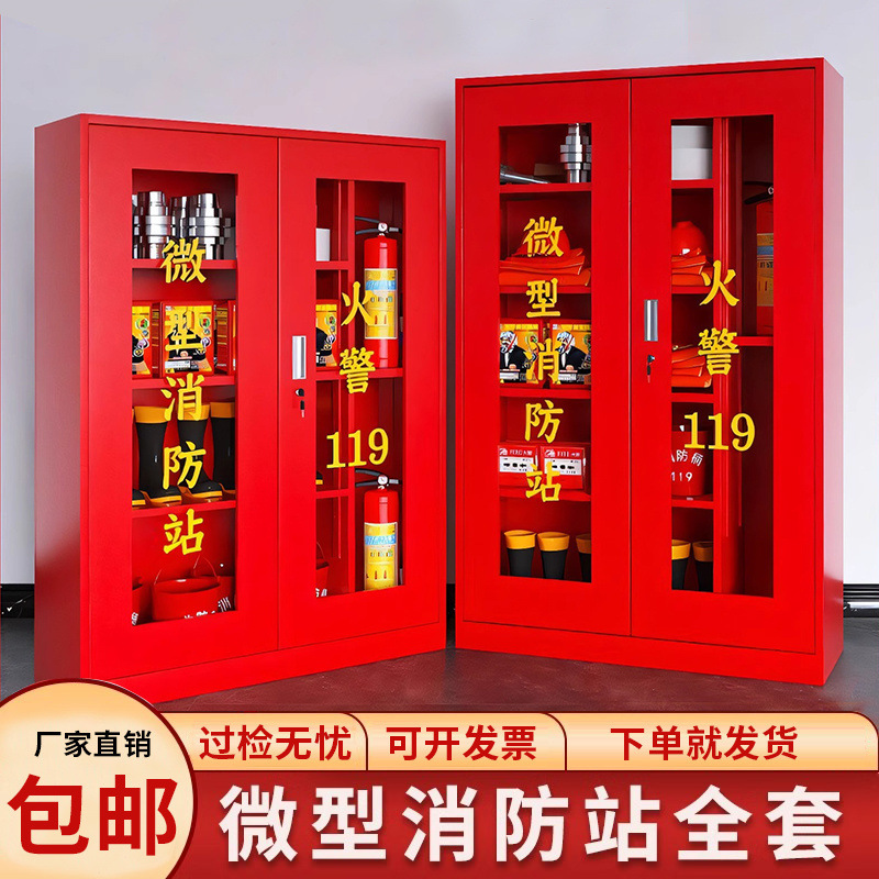 微型消防站消防消防器材套装建筑工地灭火应急全套工具展示柜物资