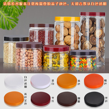 圆形带盖85坚果塑料瓶杂粮储物透明密封溶豆包装罐子花茶饼干盒道