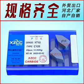 车刀;硬质合金;铣削刀片