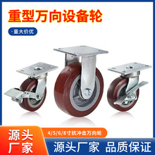 科顺脚轮重型万向轮4寸5寸8寸聚氨酯抗冲击工业设备推车承重轮子