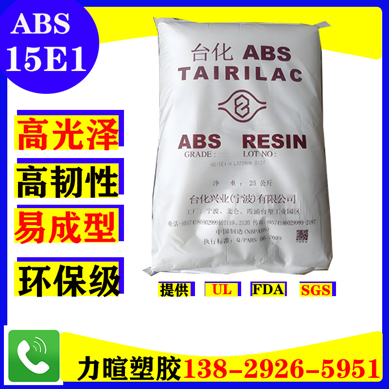 High Gloss and High Toughness Ningbo Taihua Abs Plastic Raw Material Ag15E1