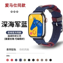 适用苹果手表Appleiwatchs表带官方s87爱马扣针织尼龙交叉花纹新