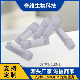 试管、滴管;其他实验室品;冷冻管