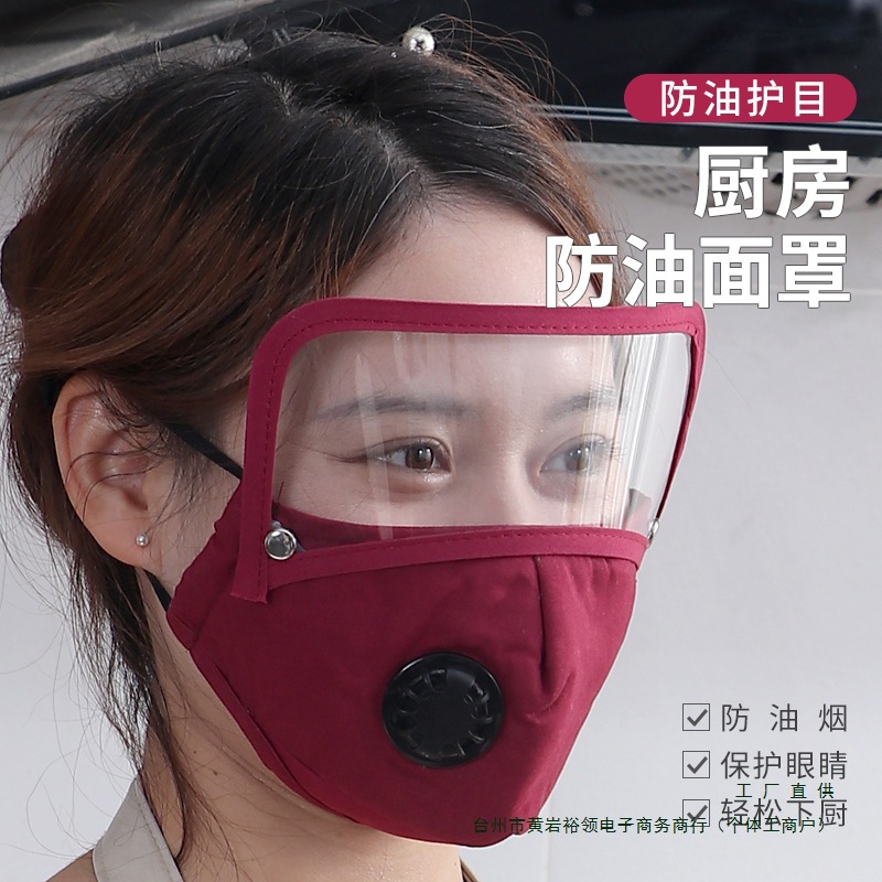 厨房防油烟面罩家用透明女士全脸防护炒菜防油溅遮眼防尘罩