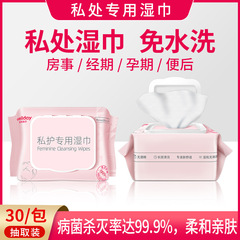 私護清潔濕巾女性月經期私處潔陰一次性擦拭護理濕巾紙獨立便攜裝