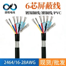 美标24AWG六芯2464屏蔽线柔性多股铜芯线机械设备电缆可加工定做