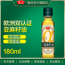 鲁花亚麻籽油180ml