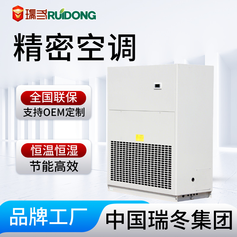 定制精密空调工业医院车间控温净化恒温恒湿机单元式机房精密空调