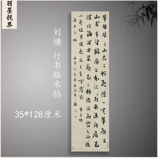 Imperial Palace Collection Liu Yong's Calligraphy Copy of Mi's Handwriting Retro Calligraphy Banner Scroll Micro Reproduction for Study