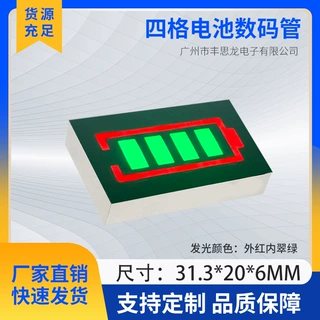 四格电池数码管 电量显示 外红内翠绿 led数码管屏 厂家可定制