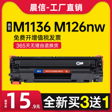 适用惠普M1136 M126a/nw硒鼓HP1108 P1106 P1007 P1008 388a M121