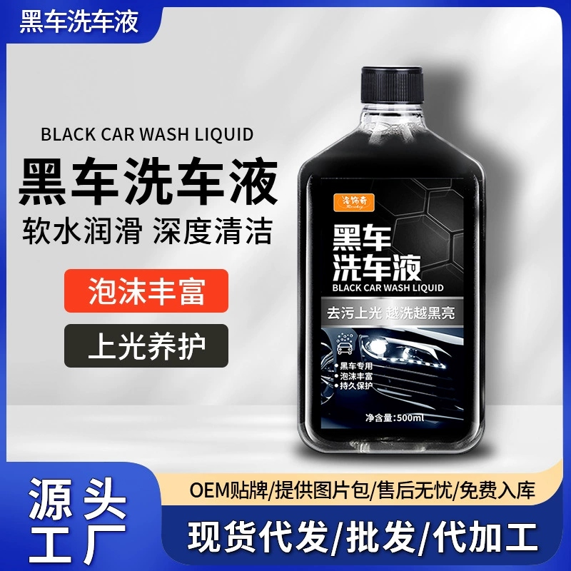 Жидкость для автомойки Черный Автомобильный водный воск спрей с высокой пеной черный чистящее средство для автомобилей Сильный специальный обеззараживающий воск средства для очистки воды