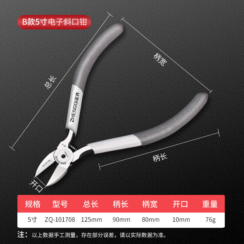 전자 대각선 펜치 [B형] 5inch [5개 구매시 동일 모델 1개 무료]