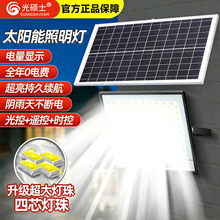 太阳能超亮庭院照明灯天黑自动亮室内外庭院分体式投光灯户外灯具