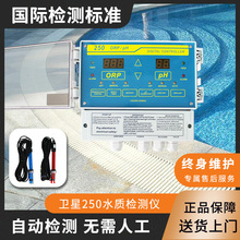 卫星250泳池水质检测仪多功能自动测水仪器监控仪余氯PH值投药泵