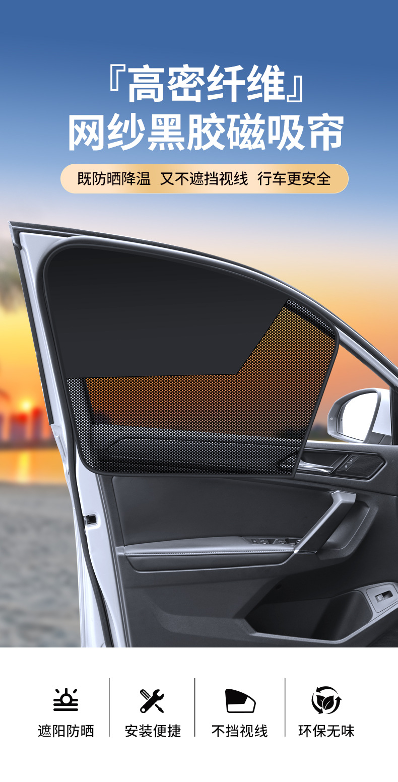 Car sunshade magnetic mesh car curtain summer sun protection heat insulation does not block the line of sight car sunshade