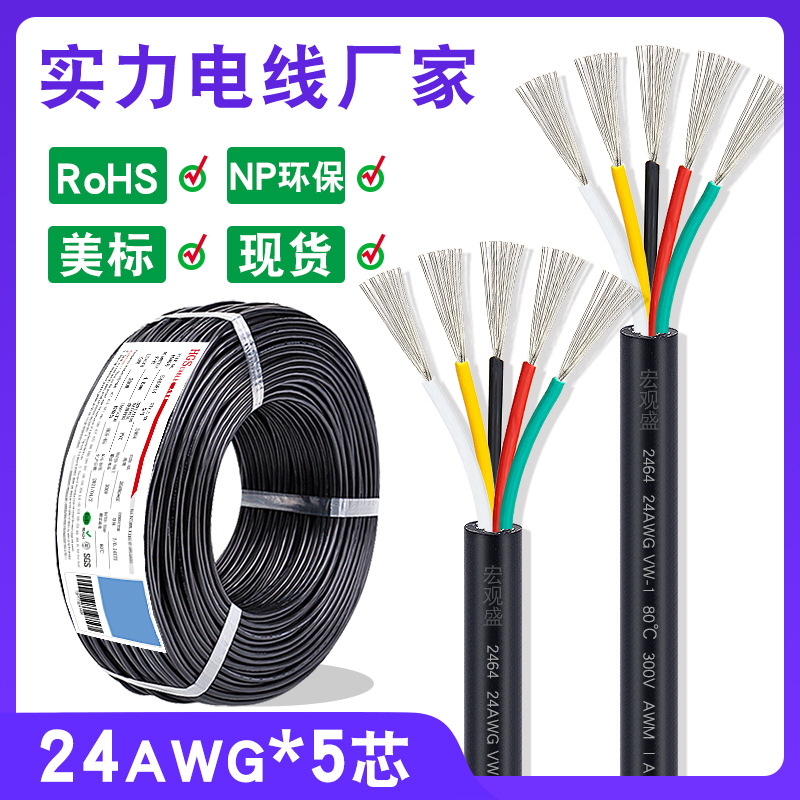 批发现货 5芯过粉线  2464 24awg 5芯黑色护套美标五芯电源信号线