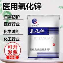 鑫华凯氧化锌粉皮炎杀菌消毒牙科收敛药化学试剂氧化锌散医用500g