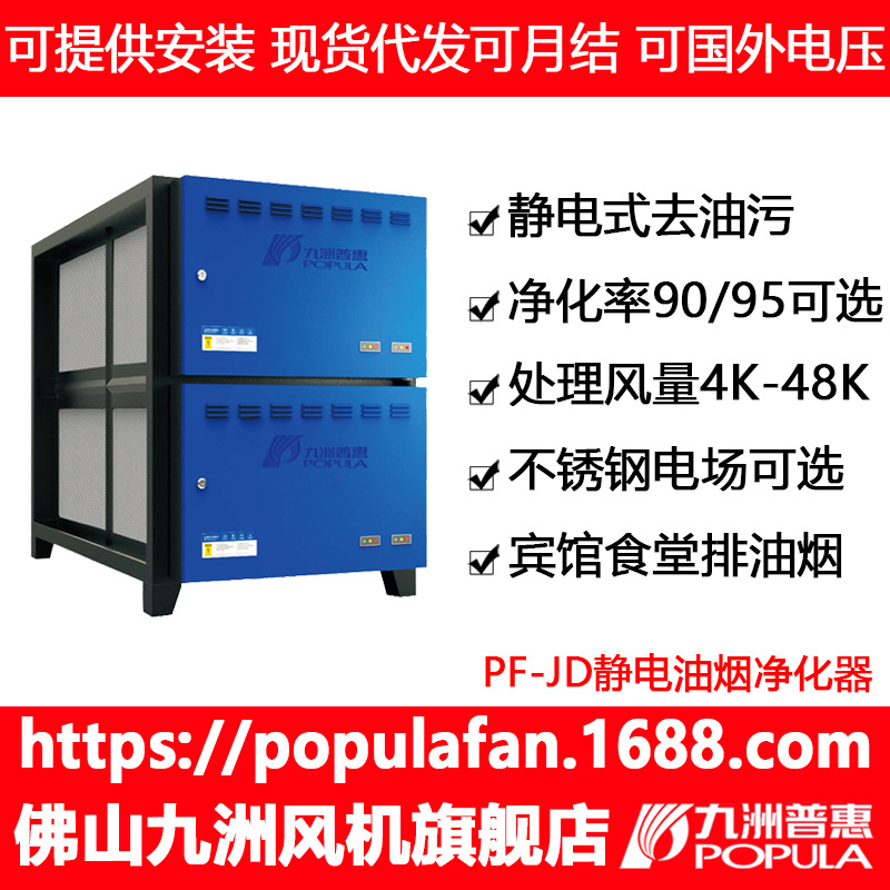 九洲普惠静电式油烟净化器PF-JD 酒店宾馆餐厅厨房高低空排放除油