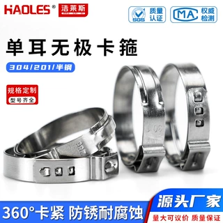 304不锈钢单耳无极卡箍喉箍迷你加强简易欧梯克款抱箍油管卡子管
