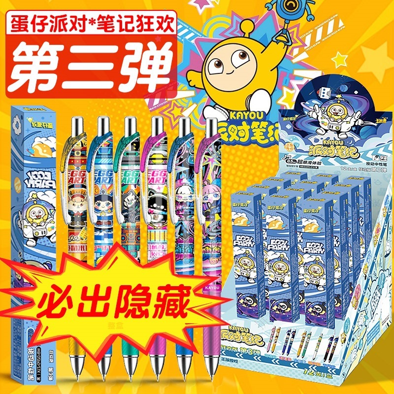 卡游蛋仔派对盲盒笔第三代隐藏款音爆耀星狂欢正版隐藏文具高颜值|undefined