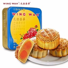 香港WING WAH 元朗荣华月饼 双黄白莲蓉月饼 中秋节月饼团购