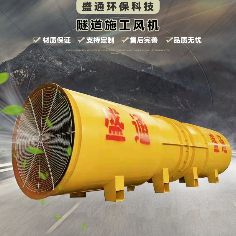 现货55kw隧道施工风机低噪音4节消音隧道除尘风机隧道开采风机