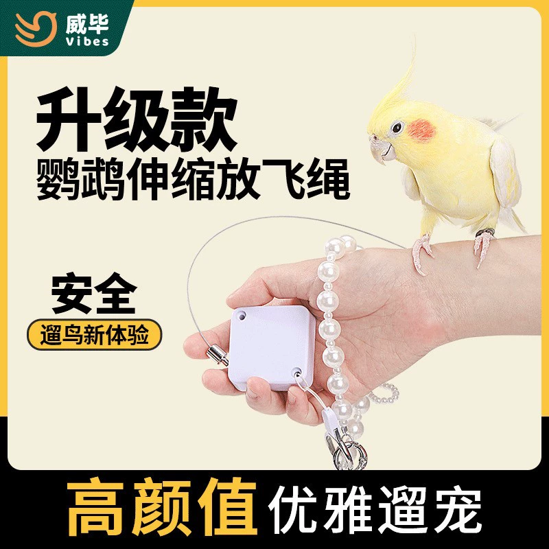 Попугай тяговый трос, автоматическое телескопическое кольцо для ног, чтобы выпустить веревку