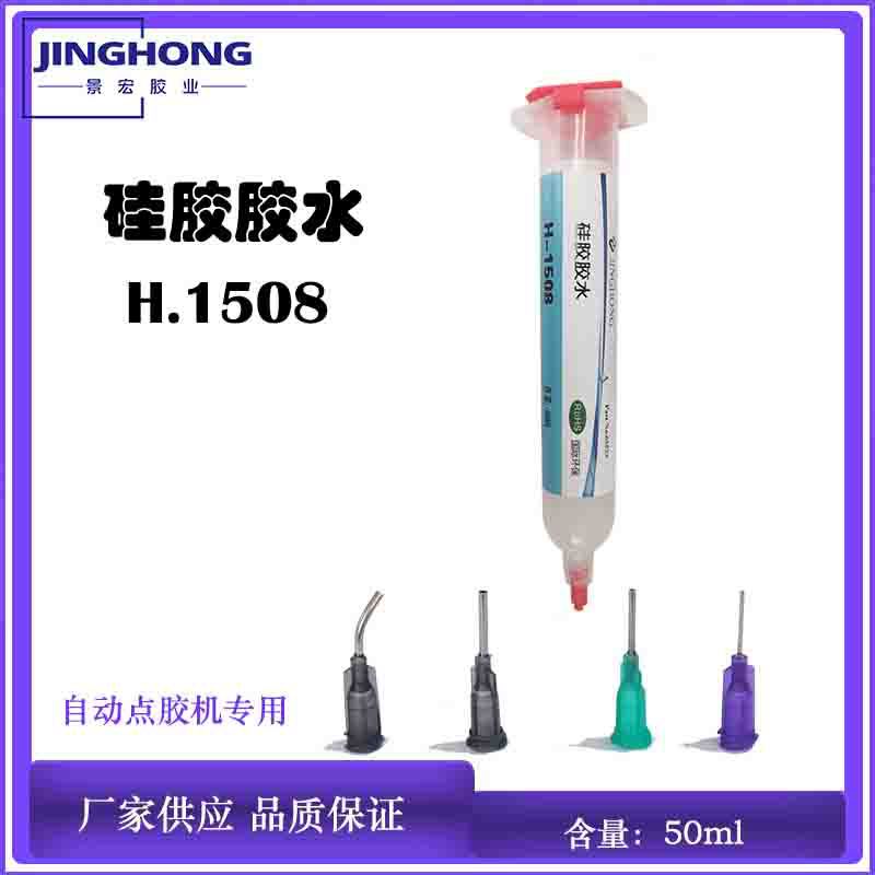 食品级硅胶胶水，ABS塑料粘硅胶用景宏1508弹性硅胶胶水强度高防