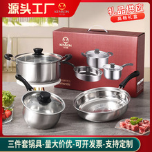 不锈钢锅汤锅奶锅三件套锅具实用礼品套装促销开业节日活动赠送
