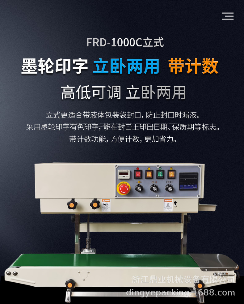 FRD-1000C(带立式、带计数)_01.jpg