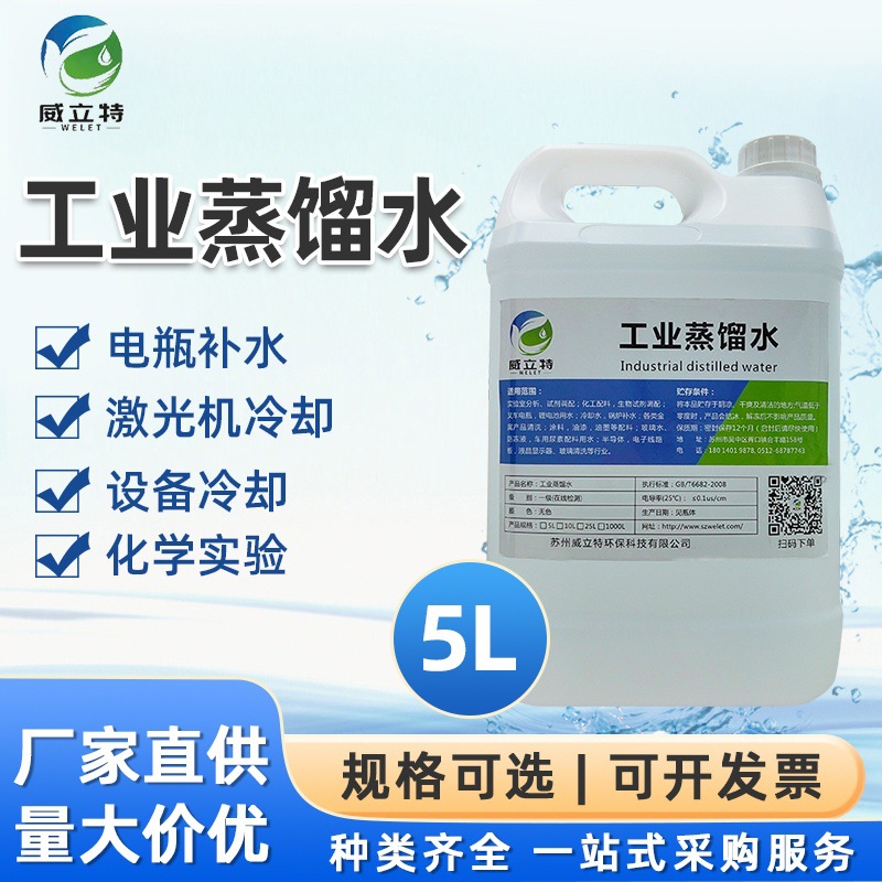 Suzhou Industry distilled water Ionized water Lab 1 cosmetology distilled water Shipping Distilled water 5 kg .