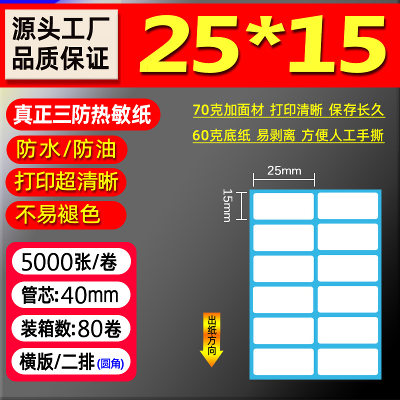 Papel térmico de tres pruebas 100X150E Post Bao Fideos express Papel de impresión único Papel de etiqueta autoadhesivo Etiqueta térmica