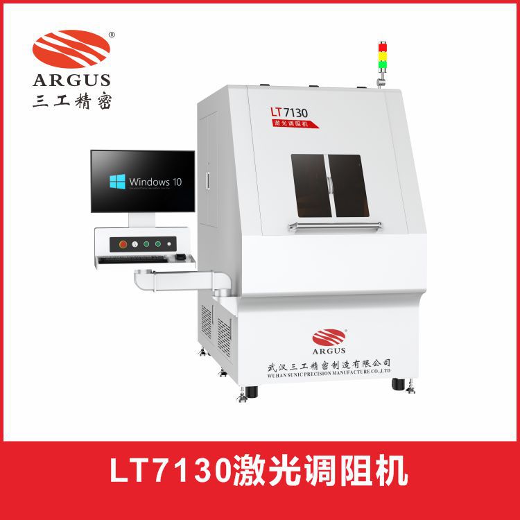 LT7130激光调阻机  激光调阻工艺