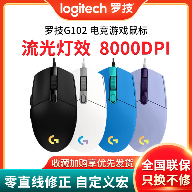 Logitech G102 juego de segunda generación ratón al por mayor con cable e-sports RGB pollo personalizado comiendo macro portátil de escritorio