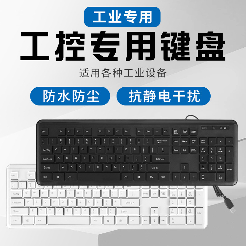 Star Epai K18 wired waterproof and dustproof industrial keyboard machine equipment keyboard computer notebook