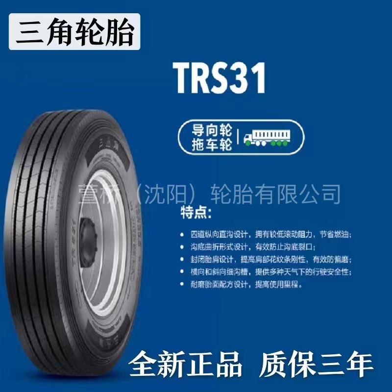 三角轮胎12R22.5   TRIANGLE货车耐磨后八轮大吨位高速